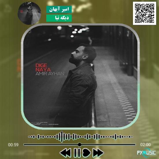 دانلود آهنگ دیگه نیا امیر آیهان